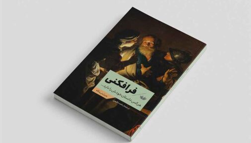 کتاب فرافکنی