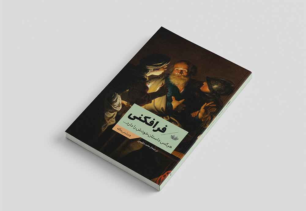 کتاب فرافکنی